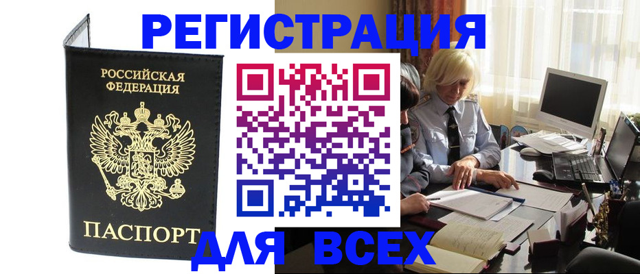 прописка для работы в Урюпинске