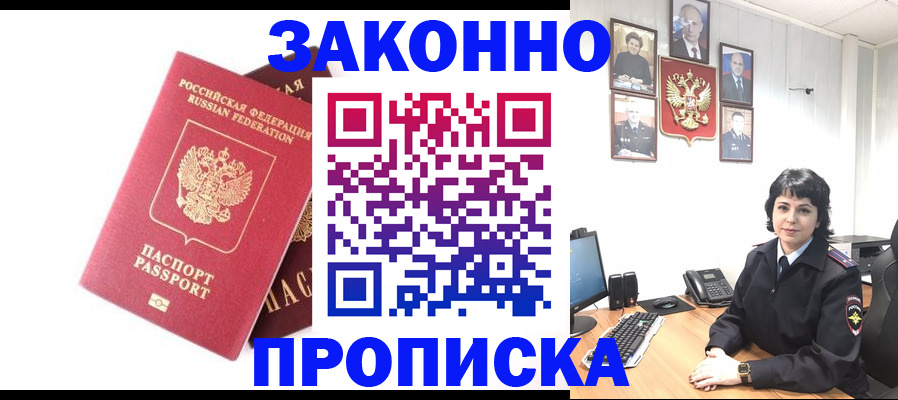 прописка для работы в Урюпинске