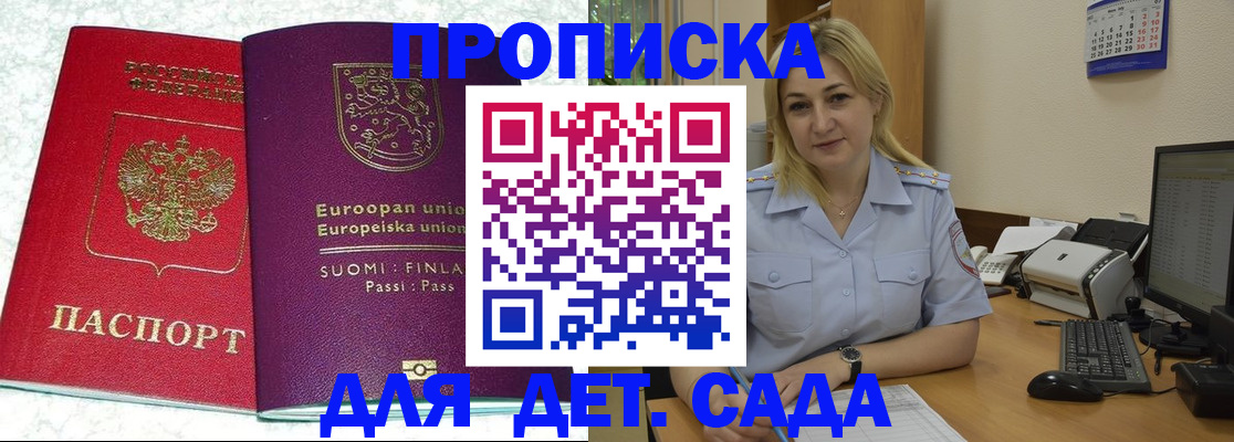 прописка для работы в Урюпинске