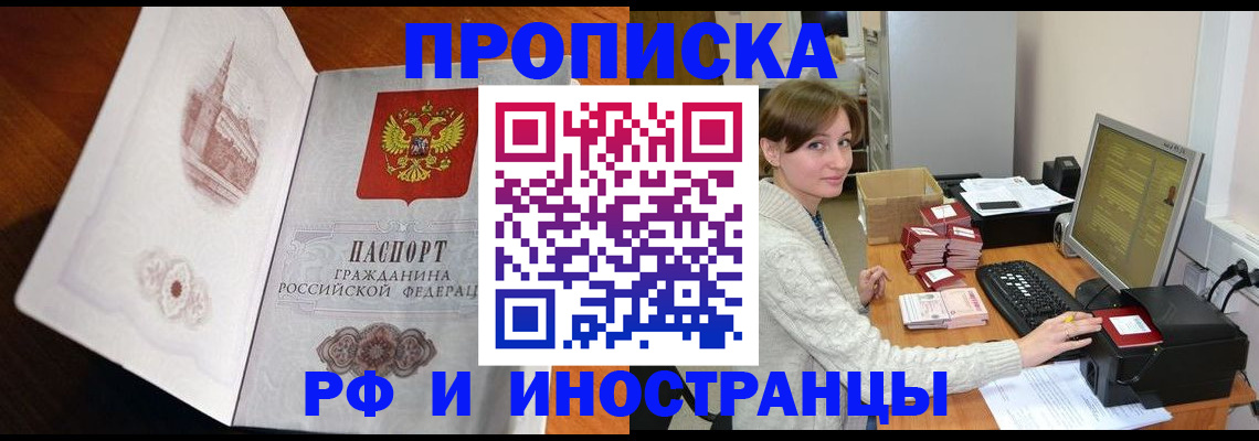 прописка в Урюпинске